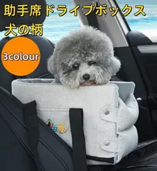 小型犬用コージーチェック柄リネンペットカーシート ドライブボックス 犬 小型犬 犬用 ドッグ ドライブベッド 助手席 キャリーケース 車 シート ドライブシート ペット用品 車用 犬 ベッド ふわふわ かわいい 固定犬の柄のサムネイル
