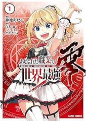 ありふれた職業で世界最強 零 1　サイン本 ありふれた職業で世界最強 零 1 サイン本 神地あたる - メルカリ