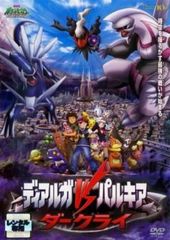 극장판 포켓 몬스터 다이아몬드 펄 디아르가 VS 파르키아 VS 다크라이 [애니메이션 중고 DVD] 렌탈 떨어짐