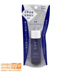 雪肌精 ライトニング クレンジング オイル  30mL トライアル メイク落とし ミニサイズ シミ 肌あれ 保湿のサムネイル
