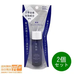 2個セット 雪肌精 ライトニング クレンジング オイル  30mL トライアル メイク落とし ミニサイズ シミ 肌あれ 保湿のサムネイル
