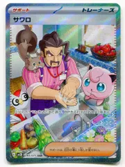 Pokemon SV2D 095/071 サワロ SARのサムネイル