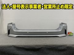 ランドクルーザー/ランクル 250/TRJ250W/GDJ250W 純正 リア バンパー