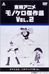 東映アニメ モノクロ傑作選 Vol.1-3 DVDセット - メルカリ