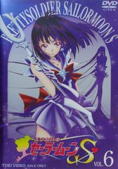 미소녀 전사 세일러 문 S VOL.6 [DVD]