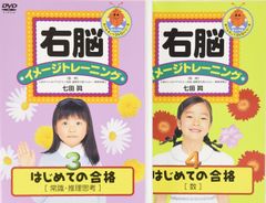 お値下げ 七田式 右脳イメージ教育通信コース 定価130000円