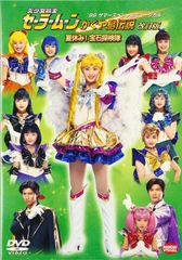 미소녀 전사 세일러 문 카구야 섬 전설 [개정판] 여름 방학! 보석 탐험대 [DVD]