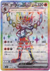 Pokemon SV7 116/102 エースバーンex SRのサムネイル