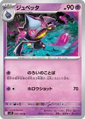 【中古】 ポケモンカードゲーム ジュペッタ SV9 SV9 036/100 Uのサムネイル