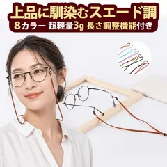 メガネチェーン メガネストラップ グラスコード レディース おしゃれ メンズ グラスチェーン 眼鏡チェーン メガネ 紐 コード ストラップ チェーン メガネコード サングラス 眼鏡 プレゼント 送料無料のサムネイル