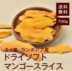タイ産ドライソフトマンゴースライス 700g ドライフルーツのサムネイル