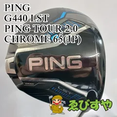 2026年最新】ping tour 2.0 chrome 65s ドライバーシャフトの人気