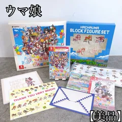 H-1570 Cygames ウマ娘 プリティーダービー 熱血ハチャメチャ大感謝祭！ Nintendo Switch  未使用に近い ブロックフィギュアセット ソフト未開封 特典付きのサムネイル