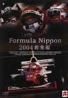 フォーミュラ・ニッポン 2000〜2011 総集編 DVD 12巻セット フォーミュラ・ニッポン 2000〜2011 総集編 DVD 12巻セット - メルカリ