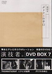 演技者。」～2ndシリーズ Vol.5〈初回限定版・4枚組〉 新品・未開封