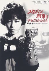 新品ケース交換済み スケバン刑事III 少女忍法帖伝奇 DVD全9巻 - メルカリ