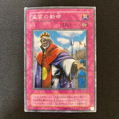 遊戯王 王宮の勅命 永続罠 - メルカリ
