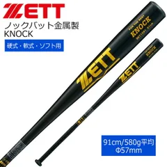 ノックバット硬式  軟式 ソフトボール対応 アルミバット 野球 ZETT ゼットKNOCK 一般用 BKT1091 91cm580g平均のサムネイル