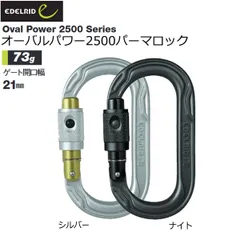エーデルリッド EDELRID オーバルパワー2500パーマロック  カラビナ 登山用品のサムネイル