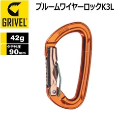 グリベル GRIVEL プルームワイヤーロックK3L カラビナ 登山用のサムネイル