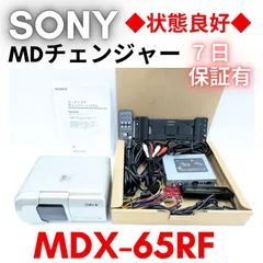 【状態良好】『領収書可』SONY MDX-65RF 6連奏MDチェンジャー 1週間返金保証あり◎のサムネイル
