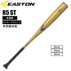 イーストン EASTON 野球 硬式用 金属バットR5 ST R5 ALLOY 中学硬式 EBL6R5S-S GOLDのサムネイル