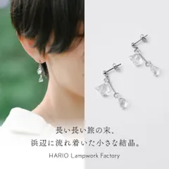 【お取り寄せ】ピアス サザレ HARIO ハリオランプワークファクトリー ガラス アクセサリー レディース ジュエリー HAS-SZ-P-NFのサムネイル