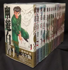 2026年最新】幽・遊・白書完全版 1-15巻 セットの人気アイテム - メルカリ