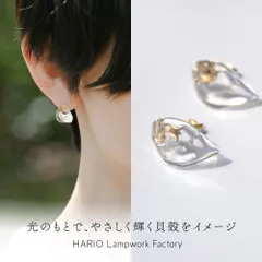 【お取り寄せ】ピアス シェルグロウ  HARIO ハリオランプワークファクトリー ガラス アクセサリー レディース ジュエリーのサムネイル