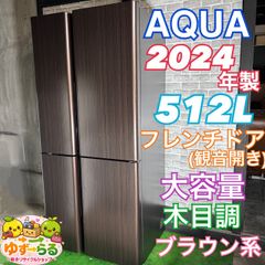 半額以下！即発送OK！】AQUA 2023年製 4ドア 冷凍冷蔵庫 512L - メルカリ