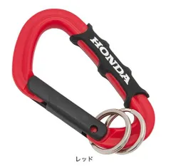 ホンダ純正グッズ　HONDAカラビナキーホルダー レッドのサムネイル