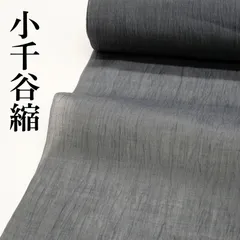 【小千谷縮】｜新品｜未仕立て｜小千谷ちぢみ｜本麻｜反物｜夏物｜藍墨茶（あいすみちゃ）色｜グレー系｜カフェにもぴったり！彩りポップな夏着物！のサムネイル