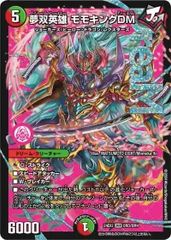 デュエルマスターズ 禁断英雄モモキングダムX B - メルカリ