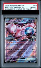 鑑定品 PSA10 ロケット団のミュウツーex チャンピオンシップ2026