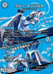 デュエルマスターズ ブルー・インパルス SR - メルカリ