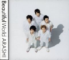 嵐 Beautiful World セブンネット限定 フェイスタオル付きアルバム