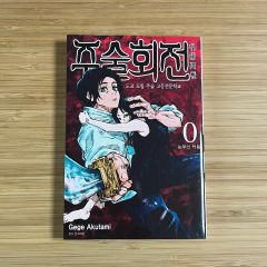 呪術廻戦 0巻 初版 - メルカリ
