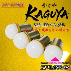 4個 ホワイト s25 シングル 平行ピン BA15s 12v 24v LED - メルカリ