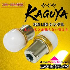 2個セットヤンキーパープル s25 シングル BA15s 12v 24v LED - メルカリ