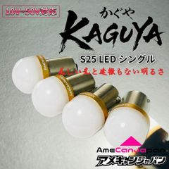 4個 グリーン s25 シングル 平行ピン BA15s 12v 24v LED - メルカリ