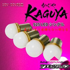 4個セットヤンキーパープル s25 シングル BA15s 12v 24v LED - メルカリ