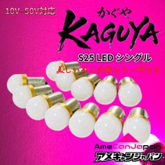10個 ヤンキーパープル s25 シングル BA15s 12v 24v LED - メルカリ