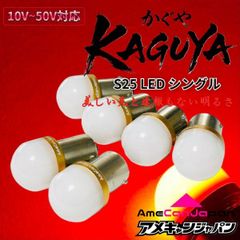 10個 レッド LED s25 シングル 平行ピン BA15s 12v 24v 6個 レッド s25 シングル 平行ピン BA15s 12v 24v LED - メルカリ