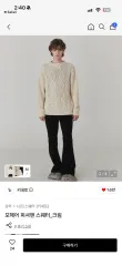 新品 キネト モヘア フィッシャーマン セーター_クリームのサムネイル