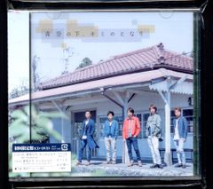 嵐 初回限定盤 青空の下、キミのとなり ※未開封 - メルカリ