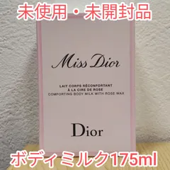 新品・未開封品★Miss Dior ミスディオール ボディミルク 175ml 2026年5月購入品 洗顔料のサムネイル