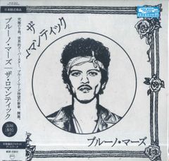 ブルーノ・マーズ「ザ・ロマンティック［ジャパン・リミテッド・LP