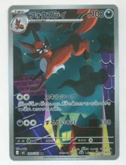 Pokemon (M5)アビスアイ 089/081 フォクスライ ARのサムネイル