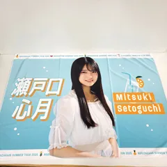 2026年最新】瀬戸口心月タオルの人気アイテム - メルカリ