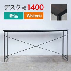 新品 シンプルデスク 幅1400mm ナチュラル×ブラック 要組立品 Wisteria